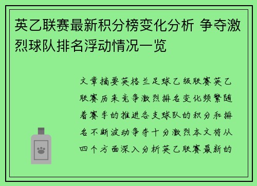 英乙联赛最新积分榜变化分析 争夺激烈球队排名浮动情况一览
