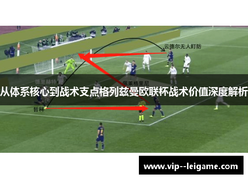 从体系核心到战术支点格列兹曼欧联杯战术价值深度解析 从体系核心到战术支点格列兹曼欧联杯战术价值深度解析