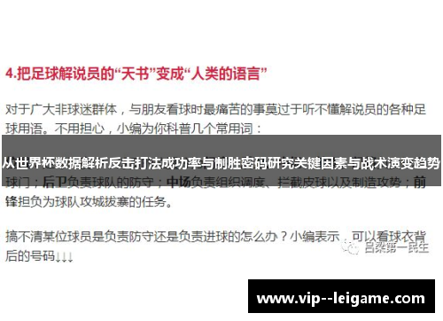 从世界杯数据解析反击打法成功率与制胜密码研究关键因素与战术演变趋势