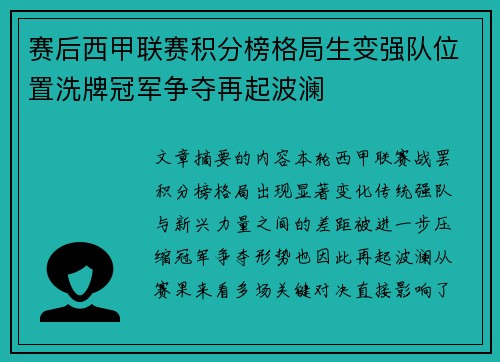 赛后西甲联赛积分榜格局生变强队位置洗牌冠军争夺再起波澜