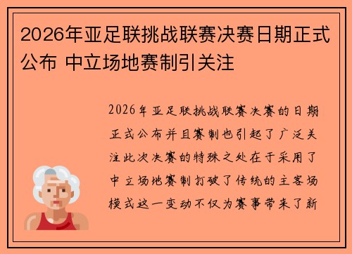 2026年亚足联挑战联赛决赛日期正式公布 中立场地赛制引关注