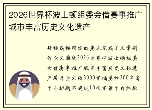 2026世界杯波士顿组委会借赛事推广城市丰富历史文化遗产