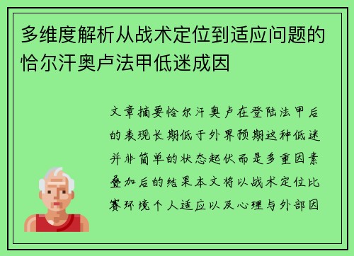 多维度解析从战术定位到适应问题的恰尔汗奥卢法甲低迷成因