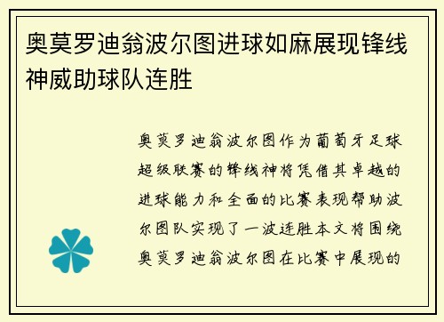 奥莫罗迪翁波尔图进球如麻展现锋线神威助球队连胜