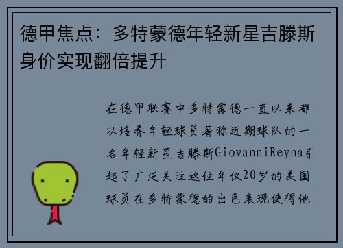 德甲焦点：多特蒙德年轻新星吉滕斯身价实现翻倍提升