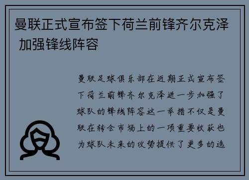 曼联正式宣布签下荷兰前锋齐尔克泽 加强锋线阵容