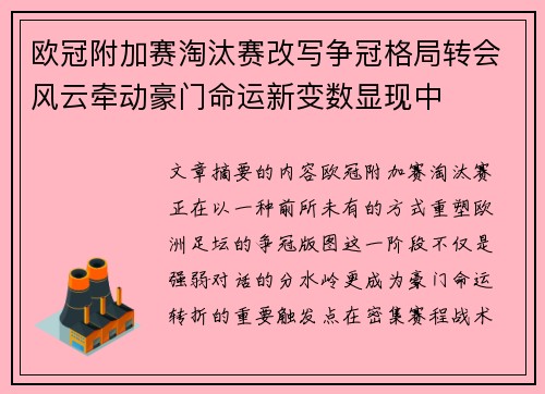欧冠附加赛淘汰赛改写争冠格局转会风云牵动豪门命运新变数显现中 欧冠附加赛淘汰赛改写争冠格局转会风云牵动豪门命运新变数显现中